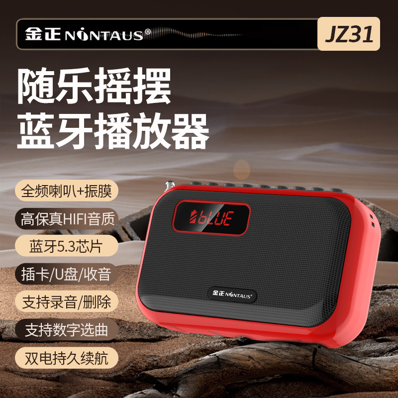金正 JZ31无线蓝牙音箱大音量便携式户外家用音响车载超重低音炮|undefined