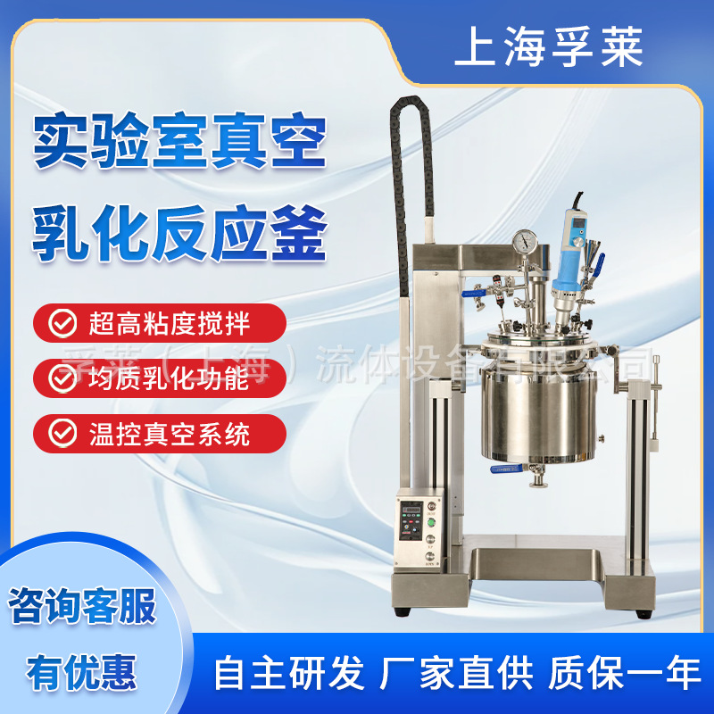 实验室高剪切分散混合加热搅拌乳化锅 不锈钢电动升降真空反应釜