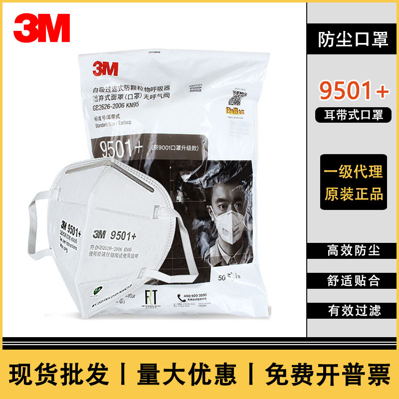 3M9502+口罩9501+防尘口罩KN95防尘毒防雾霾工业粉尘防尘口罩
