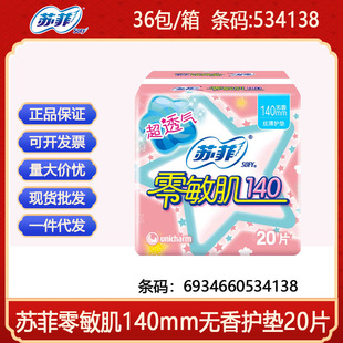 Sophie 140mm Zero-Sensitivity Silk Thin Daily Pads Pure Cotton Unscented 20 Pieces Whole Box Wholesale Dropshipping 4138