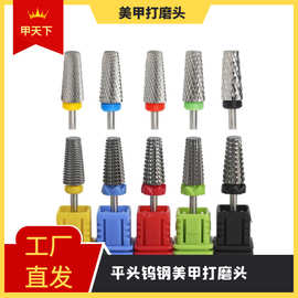 平头平替五合一钨钢直齿交叉齿美甲打磨头卸甲卸光疗水晶甲油胶钻