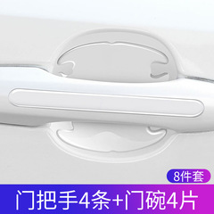 Car protection film door handle sticker scratch-resistant transparent sticker door bowl door handle anti-collision protection strip