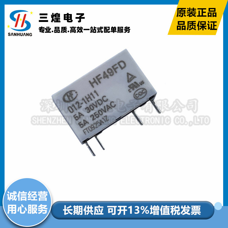 功率继电器HF49FD-012-1H11 12V 5A 一组常开4脚 全新