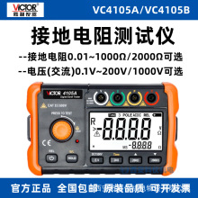 胜利VC4105A VC4105B接地电阻测试仪数字防雷土壤率元件测量仪