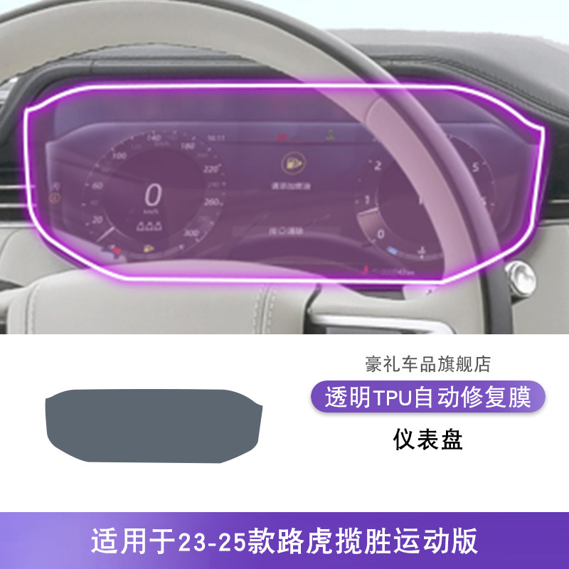 Interior TPU Film | Range Rover Car interior film - 23-25-range-rover-sport-dashboard