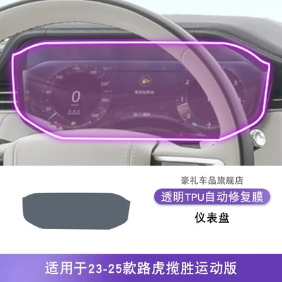18-25 Range Rover Sport Edition | Car interior film - 23-25-range-rover-sport-instrument-panel