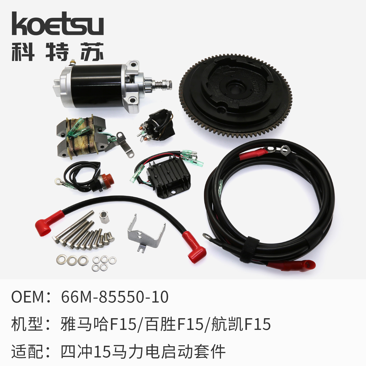 01 4-15电启动套件.jpg