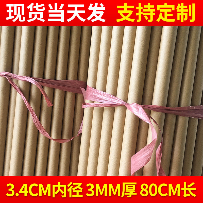 纸管纸筒 内径3.4厘米厚度3毫米长度80厘米 牛皮纸包装纸筒定 制