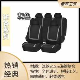 外贸汽车座椅套布艺四季通用座套wish汽车内饰用品亚马逊厂家批发