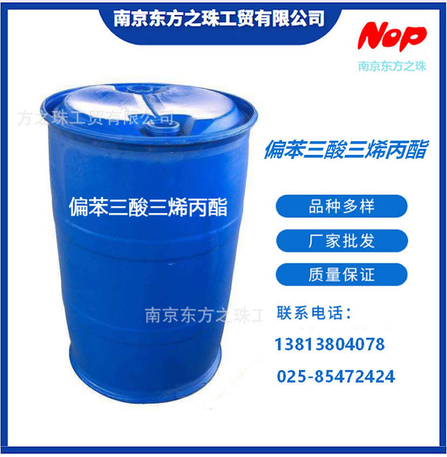高纯度 偏苯三酸三烯丙酯 厂家现货供应 化工原料批发