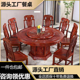 实木餐桌椅组合中式餐桌带转盘复古古典仿古雕花酒店吃饭厨房圆桌