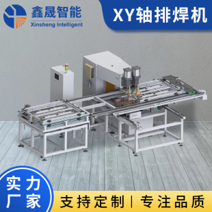 Factory customized resistance welding equipment-XY axis row welding machine factory assembly line automatic double-head AC row welding machine