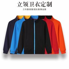 春秋薄款纯棉立领卫衣定 制工作服班服校服定 做工装团队服印logo