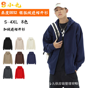 Autumn and Winter New 500g Silver Fox Velvet Thick Zipper Hooded Sweatshirt Custom Logo Men's and Women's Pure Color Jacket Printed Logo
