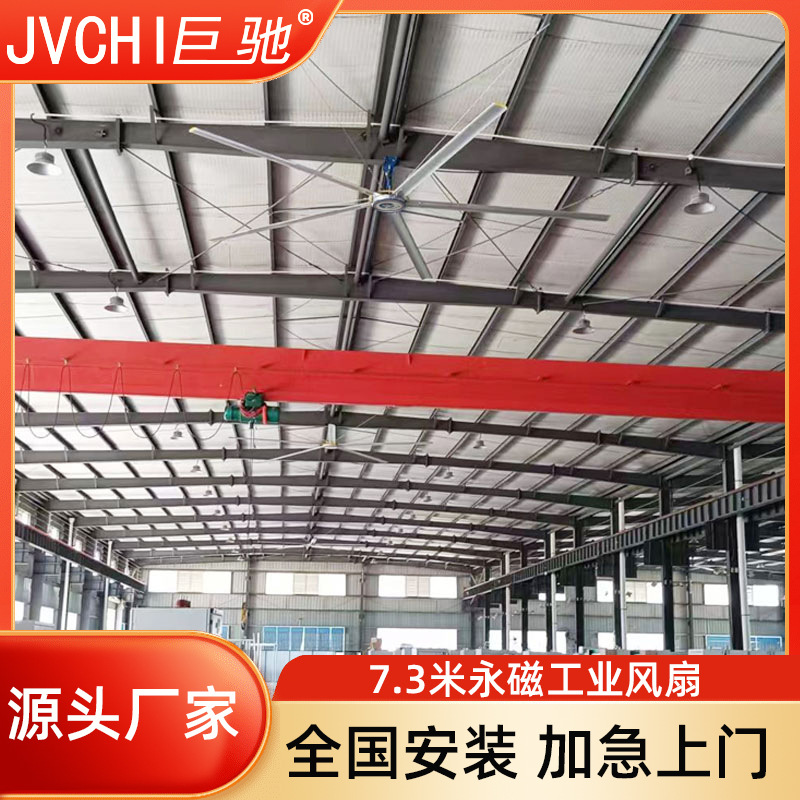 巨驰7.3米大型永磁工业吊扇工厂超大直径厂房车间大风扇电扇厂家