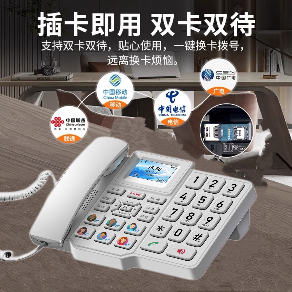 韦康全网通4G无线插卡电话机移动联通电信广电4g5g办公家用大声音