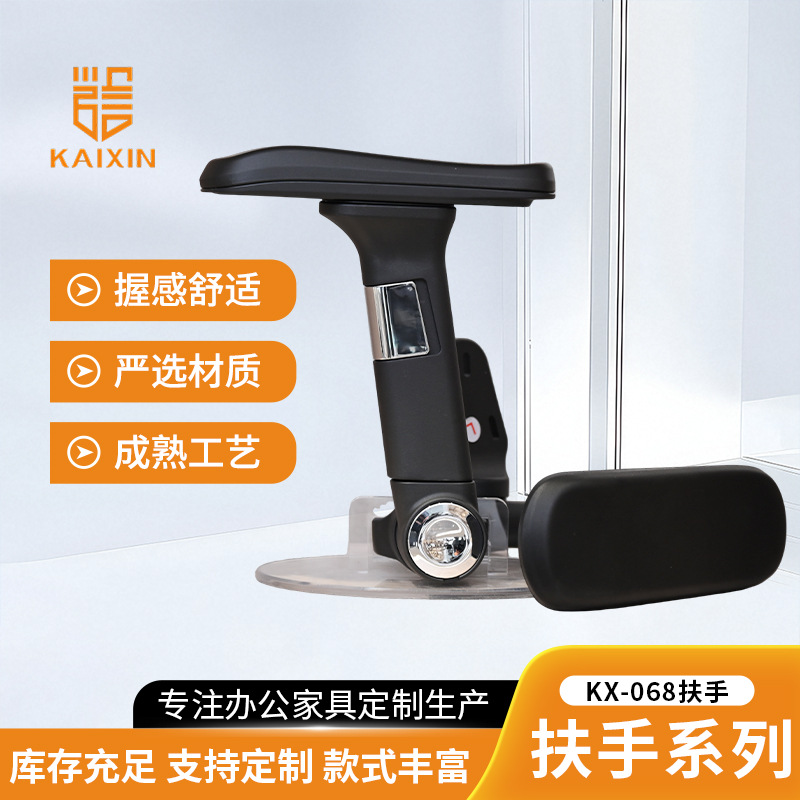 加工定制KX-068扶手升降扶手办公椅扶手电竞椅电脑椅子配件扶手