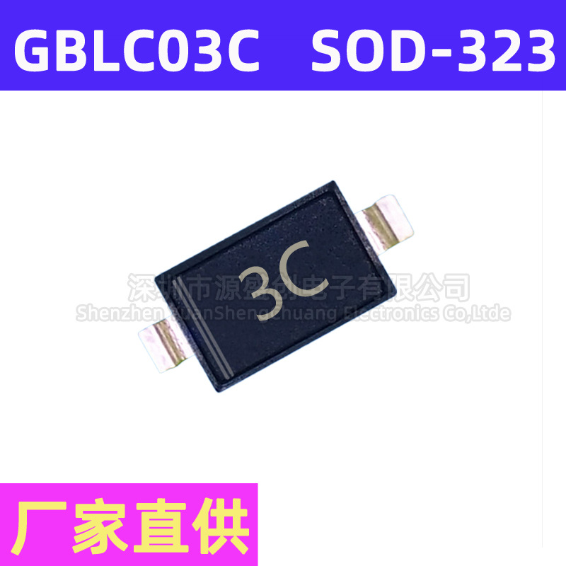 GBLC03C SOD-323 丝印3C 贴片ESD/TVS静电保护管 GBLC03C-LF-T7