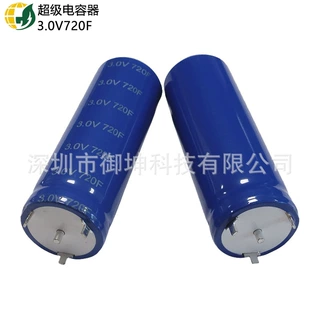 3.0V720F超级电容器UPS新能源 储能汽车启动型医疗器械大电流