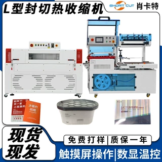热收缩包装机 洗护用品全自动套膜热缩机 L型封切机 盒子塑封机