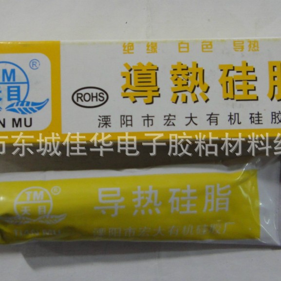 天目导热硅脂 宏大导热硅脂 散热膏  白色 60g (图)