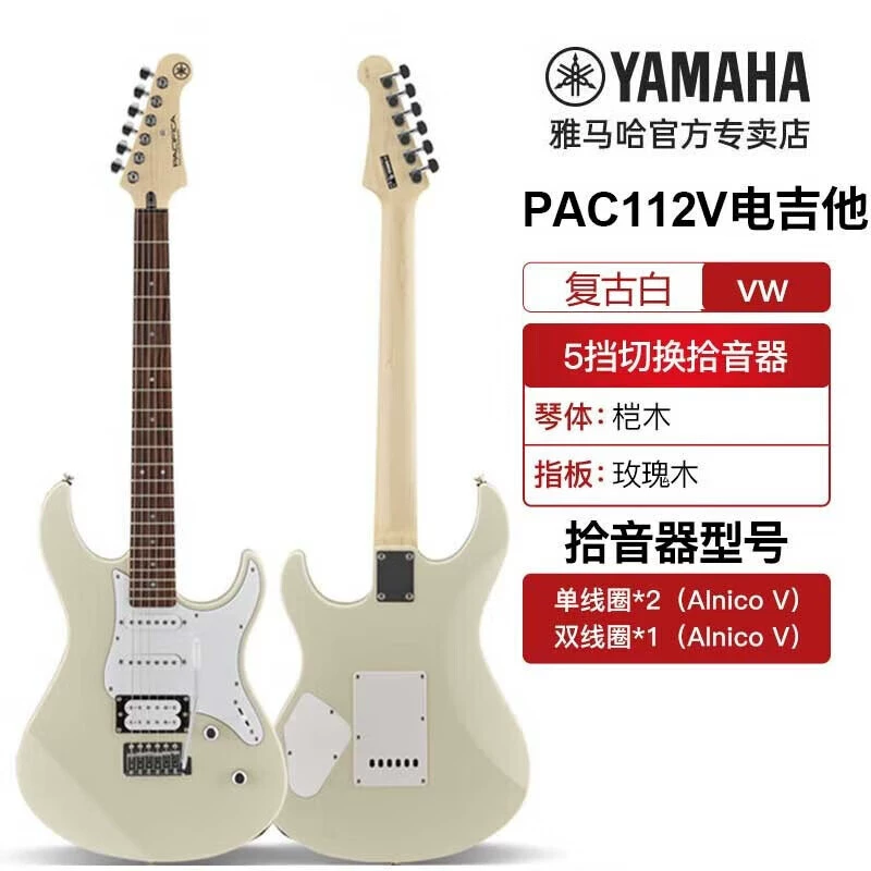 Электрогитара Yamaha серия PACIFICA PAC012/112JV PAC212VFQM