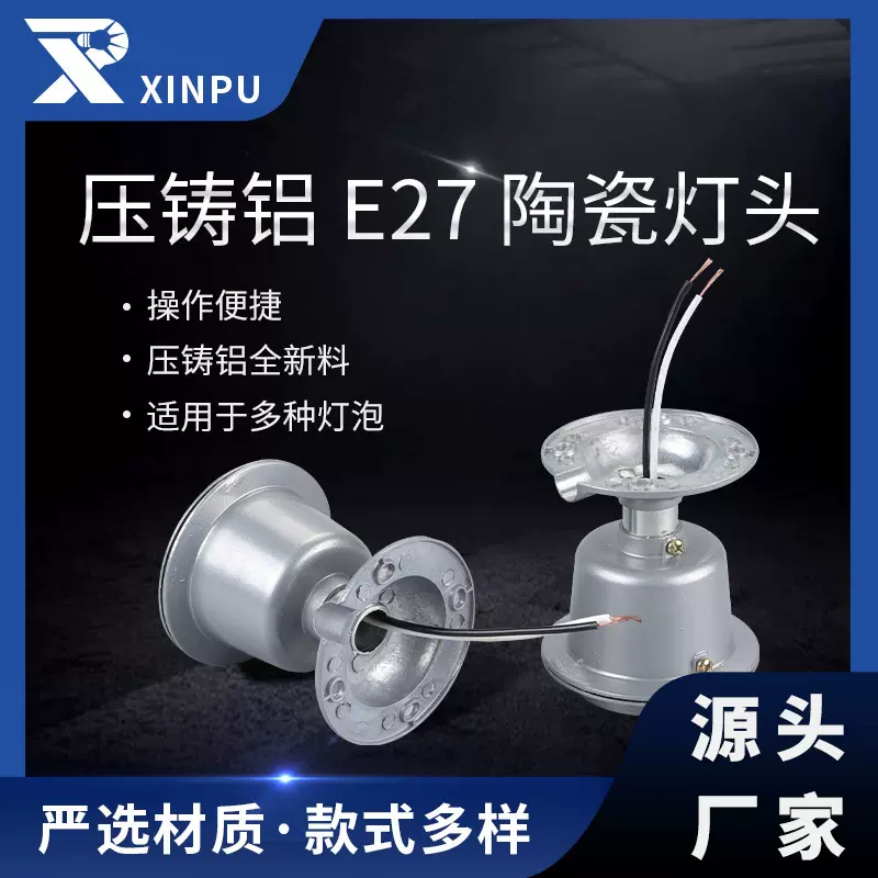 E27通用陶瓷灯头压铸铝吊灯配件大功率车间防水灯座套件工厂批发