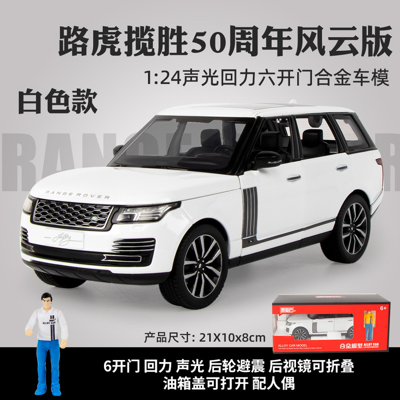 1:24 Land Rover Range Rover 50th Anniversary Doll Simulation Metal Model Car Shock-absorbing Force Door Opening Acousto-optic Toy