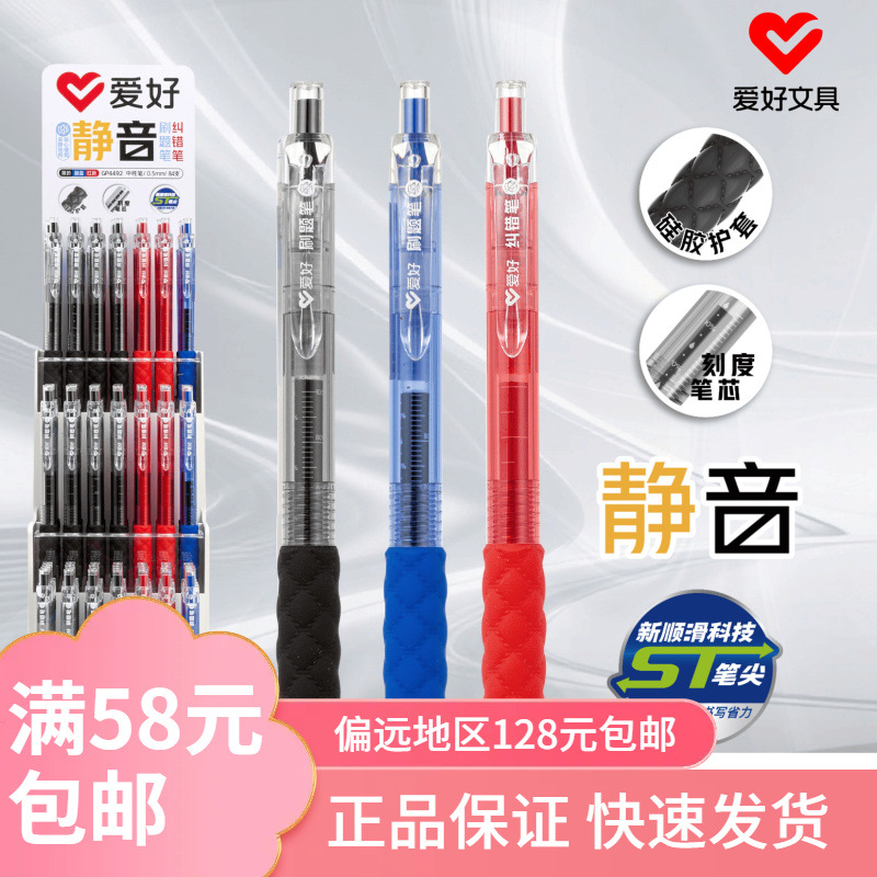 Hobby Stationery New Product Gp4492 Press Gel Pen Student High-Looking St Tip Silent Brush Question Pen Wholesale