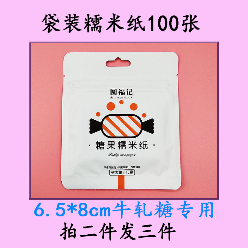 Papel de arroz pegajoso para pastel de arroz pegajoso, papel de azúcar comestible, papel de embalaje de caramelo de nieve, pastilla de nieve, dulces helados, calabaza