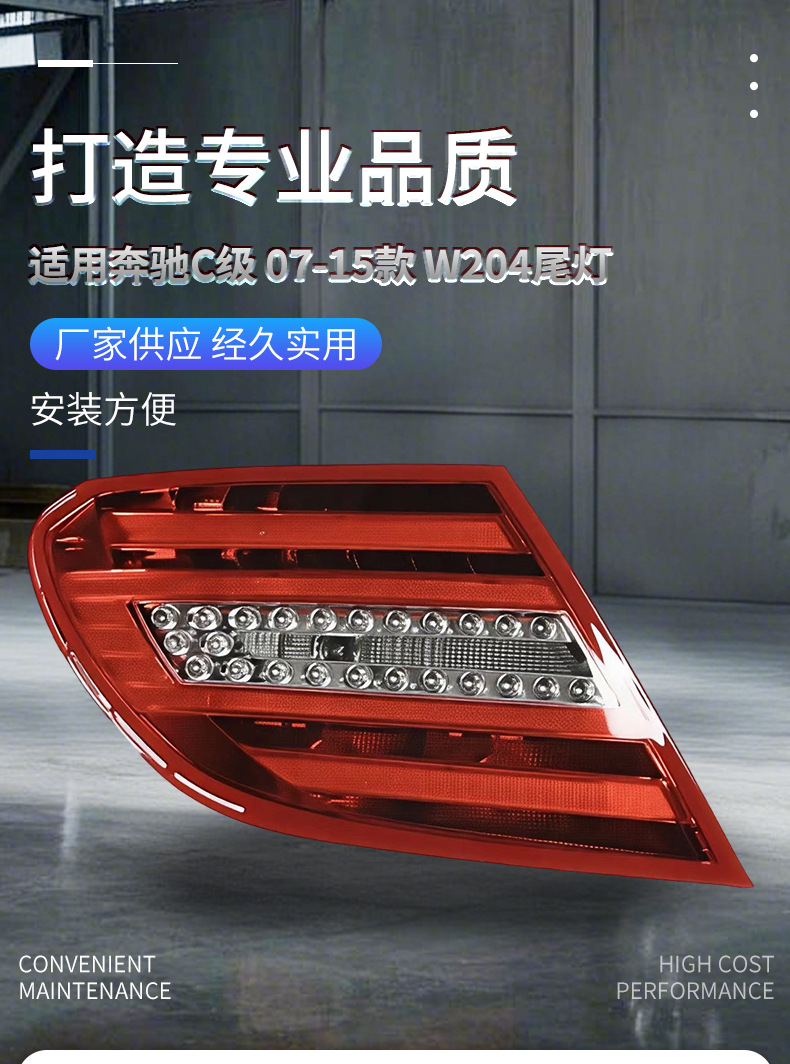 2049060203 2049060503 Is Suitable for 07-15 Mercedes-Benz C-Class W204 Rear Tail Lights