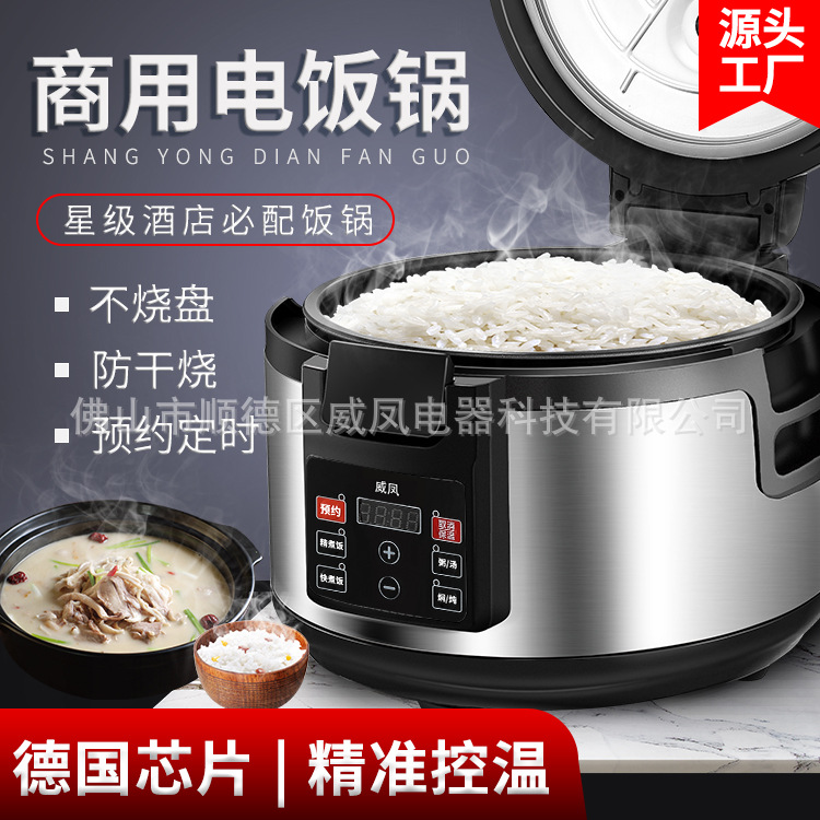 Weifeng Xi Shi Pot Micro-pressure Machine Multi-purpose Electric Rice Cooker Commercial Large Capacity Large Size Canteen Hotel Intelligent Reservation