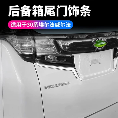 In-Stock 15-22 Model Alphard Tail Light Trim Alphard Modification 30 Series Vellfire Tailgate Light Decoration