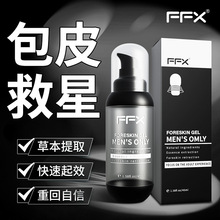 FFX 男用包皮凝胶男士包皮阻复液包茎矫正器成人情趣男性用品45ML