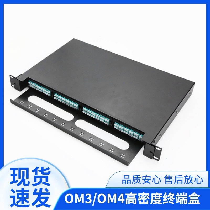 1U96芯LC接口抽拉式光缆终端盒 LC转MPO高密度光纤配线架厂家批发