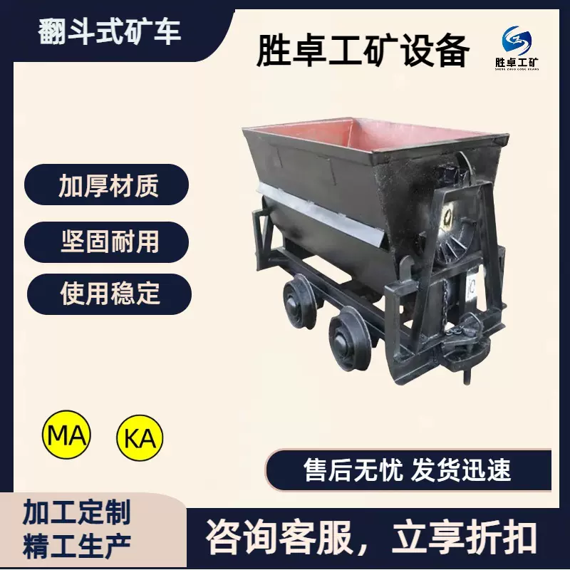 翻斗式矿车多规格  矿用车平稳运输设备 固定箱式矿车 矿车平板车