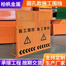 圆孔施工围挡板市政临时围挡工地安全隔离挡板冲孔板防护板批发