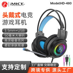 IMICEブランドHD-480越境卸売新モデルカラフルコンピューターゲーミングヘッドセット（有線）