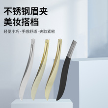 眉夹拔眉毛贴双眼皮假睫毛夹子不锈钢斜口修眉香蕉型镊子拔毛夹