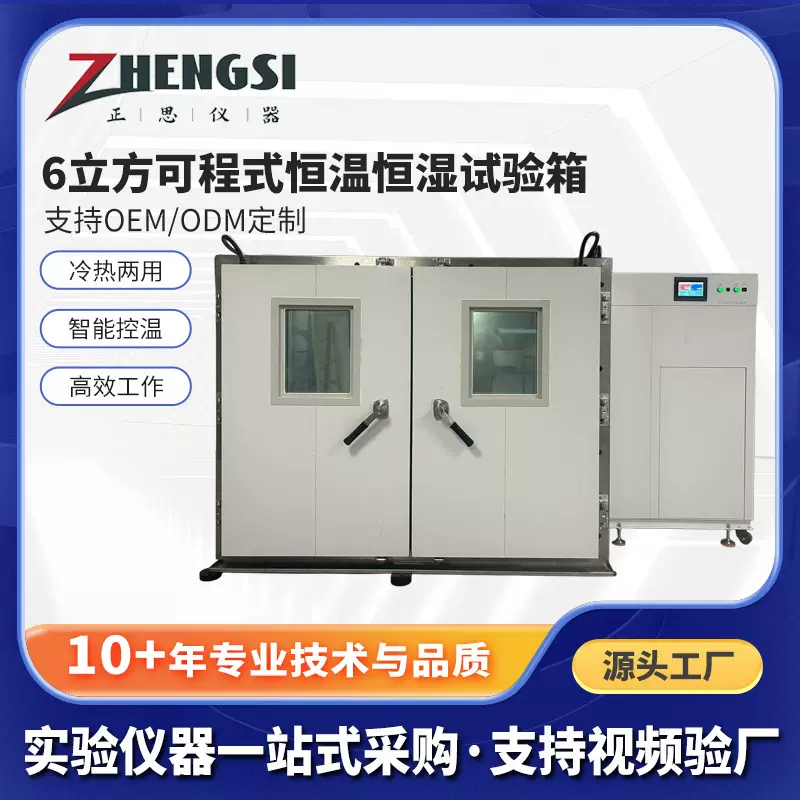 生产商可程式恒温恒湿试验箱 大型高低温测试设备 试验高精度