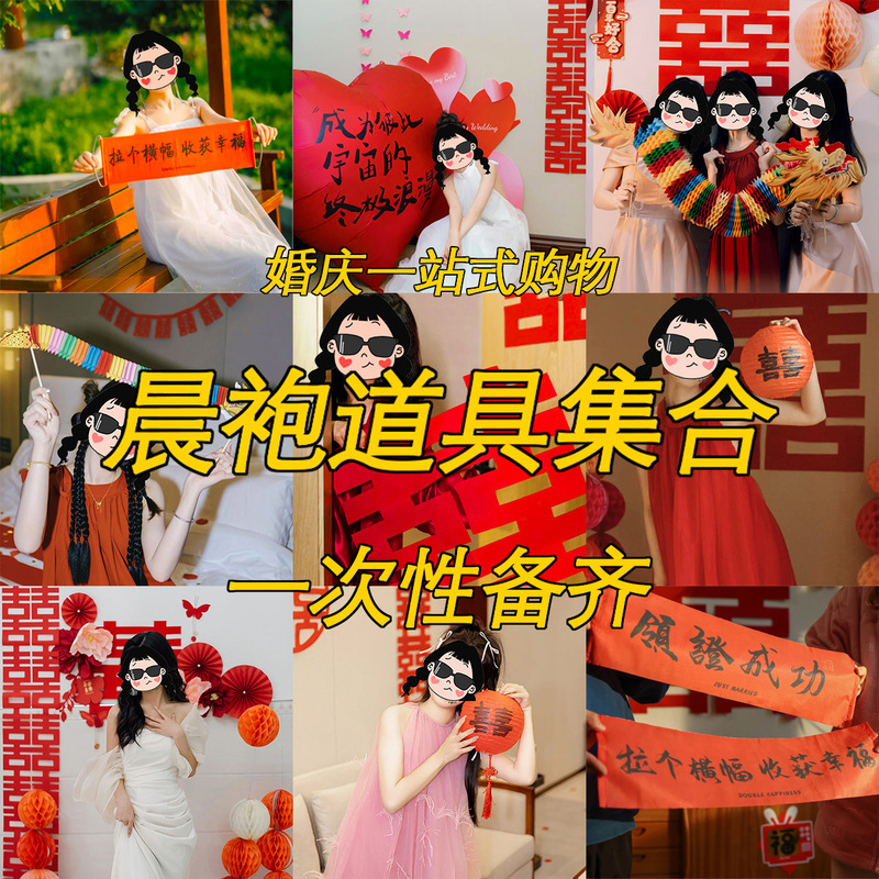 Wedding morning robe photo props wedding room layout engagement certificate couplet happy words lantern bride morning shooting tools