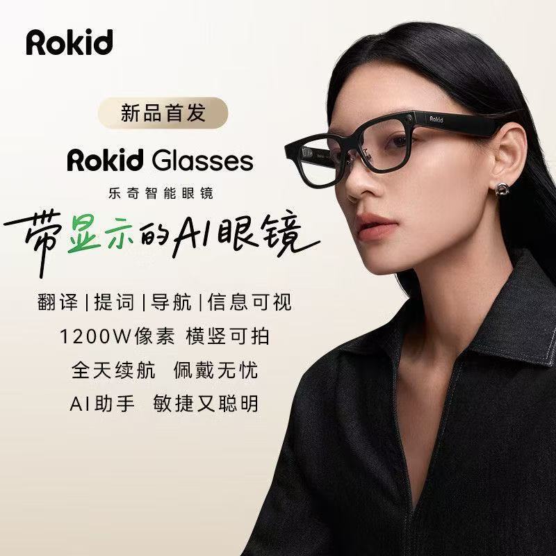Domestic Version of Rokidglasses: Leqi Smart Ai Glasses with Voice Control, Outdoor Photography, Navigation, Real-Time Translation, and Teleprompter Domestic Version of Rokidglasses: Leqi Smart Ai Glasses with Voice Control, Outdoor Photography, Navigation, Real-Time Translation, and Teleprompter