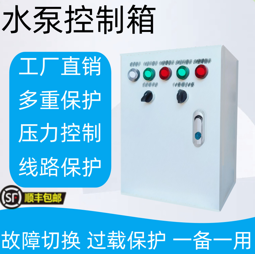 水泵控制箱低压一用一备三相380V液位浮球户外排污不锈钢配电箱