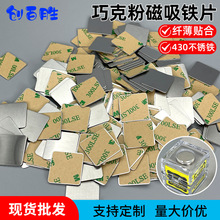 巧克粉夹磁吸配件方形内置铁片公仔内置引磁片背胶金属片通用22
