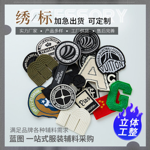 新款服装辅料配饰 绣标商标刺绣Logo绣花立体刺绣布贴-阿里巴巴