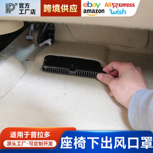 适用普拉多出风口保护罩霸道改装内饰座椅下空调出风口防堵塞专用