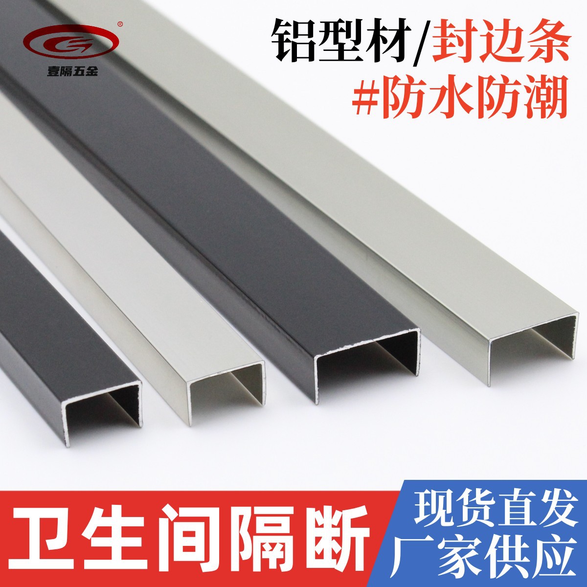 卫生间隔断封边条公共厕所U型槽木板木门包边条铝合金装饰封扣条