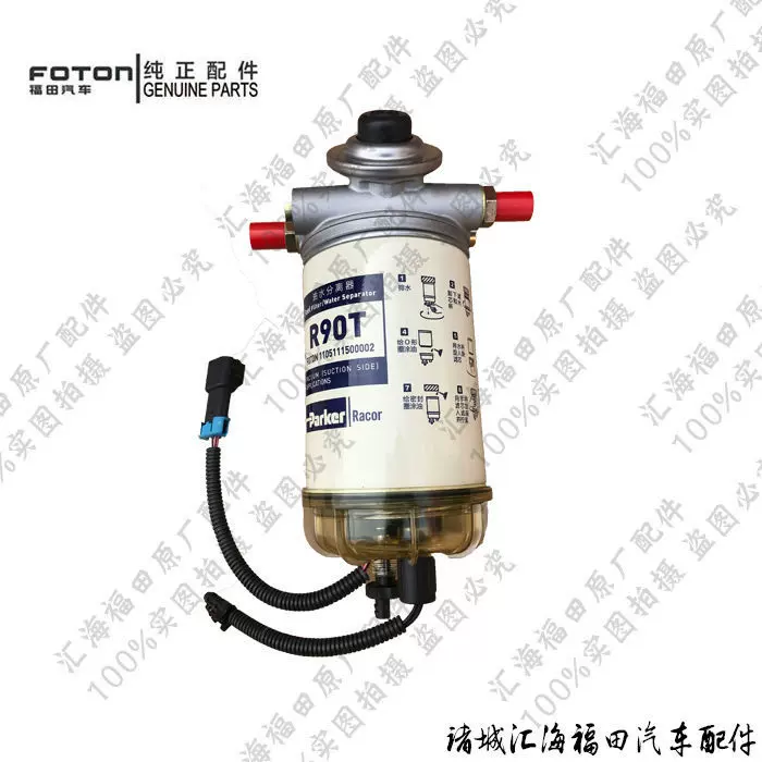 福田汽车配件 奥铃捷运 CTX TX 欧马可康明斯 油水分离器总成