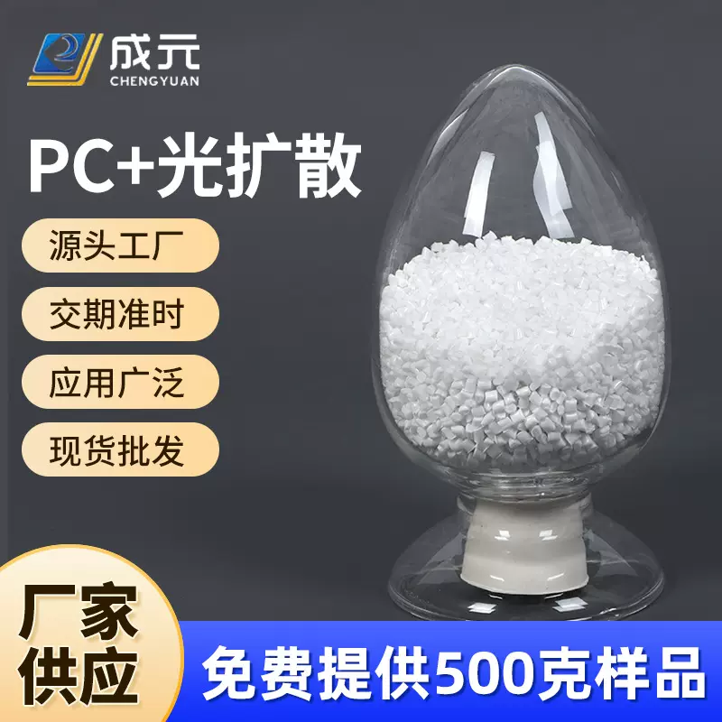 色母粒厂家直供PC透明白色耐高温分散好片材吸塑pc色母免费寄样