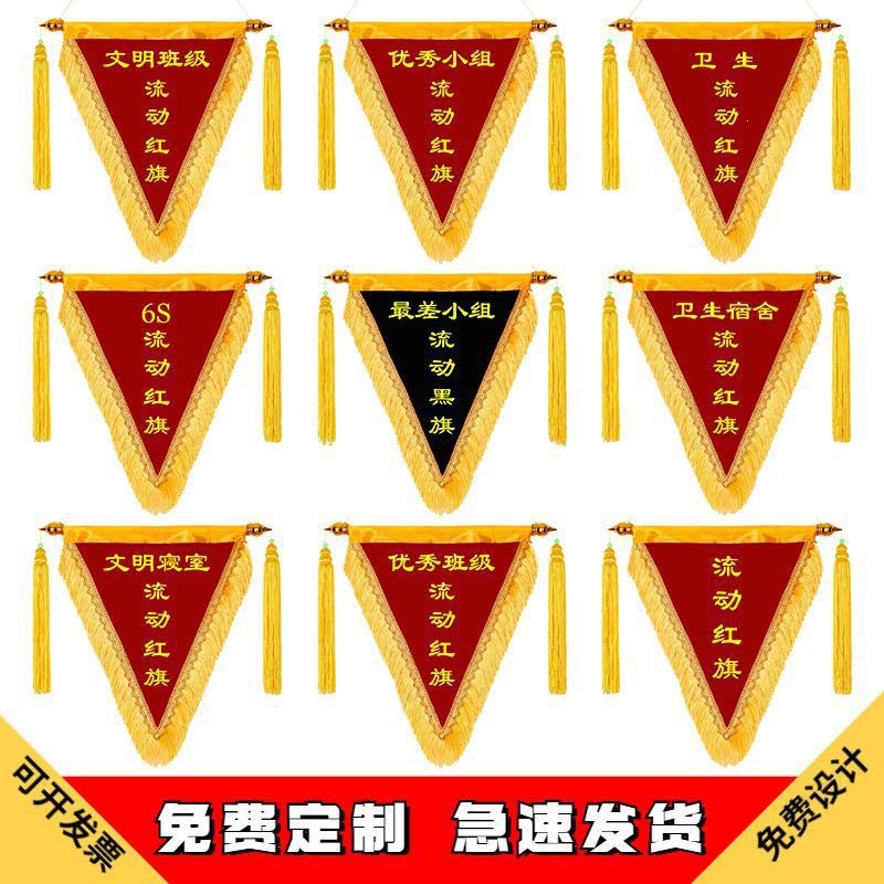 流动红旗三角旗纪念锦旗文明班级卫生内务6s寝室小组一件代发